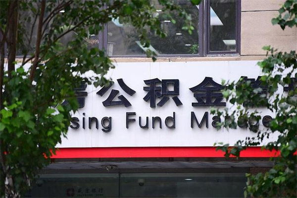 巴音郭楞蒙古2025年公积金提取政策（重庆2025年公积金提取政策）